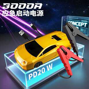 PD20W汽车应急启动电源12V大容量柴油车载电瓶备用打火移动搭电宝