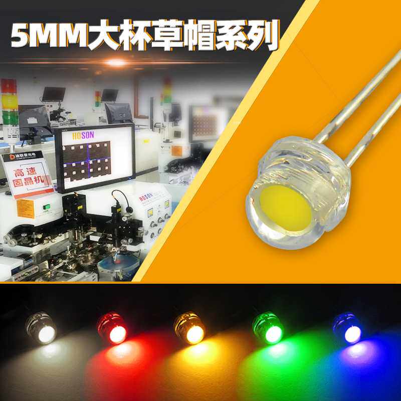 F5/5MM大杯草帽红 大杯草帽白 LED灯珠 生鲜灯穿孔字用发光二极管