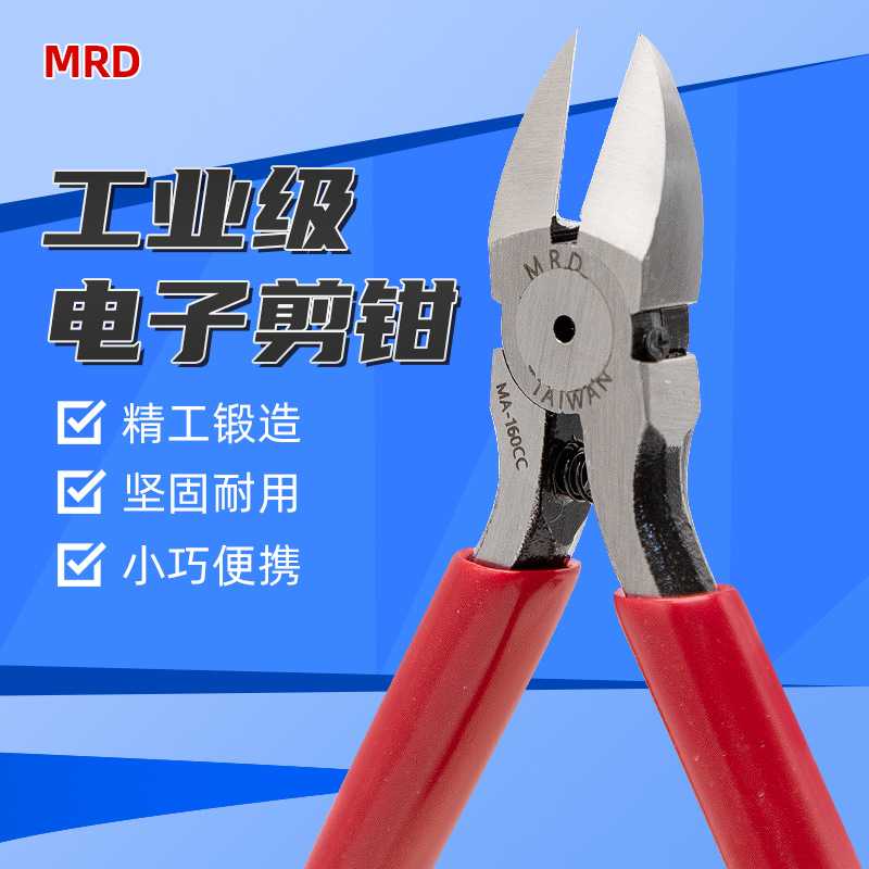 快工MA-160CC电子脚铜线电线斜口电子剪斜嘴钳模型剪5寸电子元件