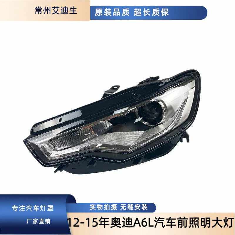 适用于奥迪A6L/12/13/14/15年汽车前照明大灯/氙气总