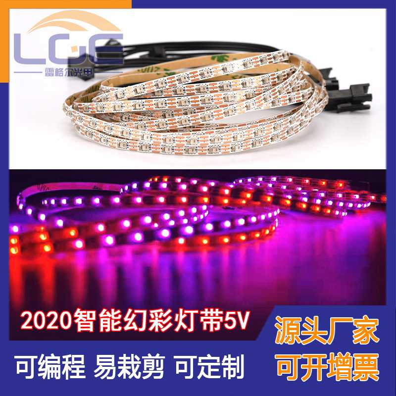WS2812C单点单控幻彩软灯条4mm led2020全彩像素灯带120灯90灯5V
