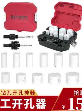 11pc红盒钻头开孔器白色打孔跨境选品木工钻孔扩孔神器锋利电钻