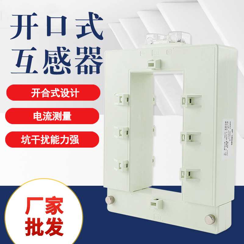 开合式电流互感器开口式开启式方孔200/5开口式互感器100/40工厂