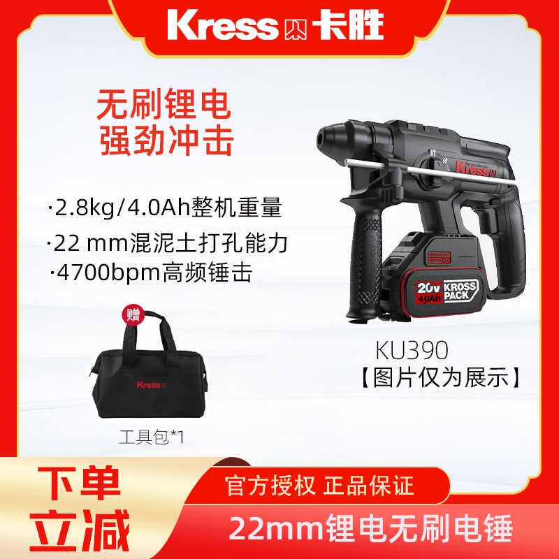 kress卡胜无刷充电电锤KU390 冲电电捶充电式电镐冲击钻电