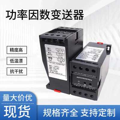 功率因数变送器单相AC100V120V220V转模拟量4-20mA输出AC5A导轨