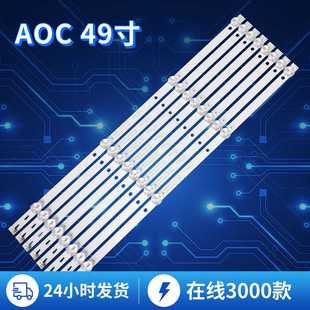backlight 适用于AOC 49U5070TV 49inch strip 49inch电视灯条AOC