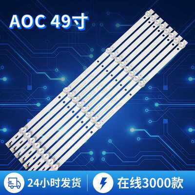 适用于AOC 49inch电视灯条AOC 49inch 49U5070TV backlight strip