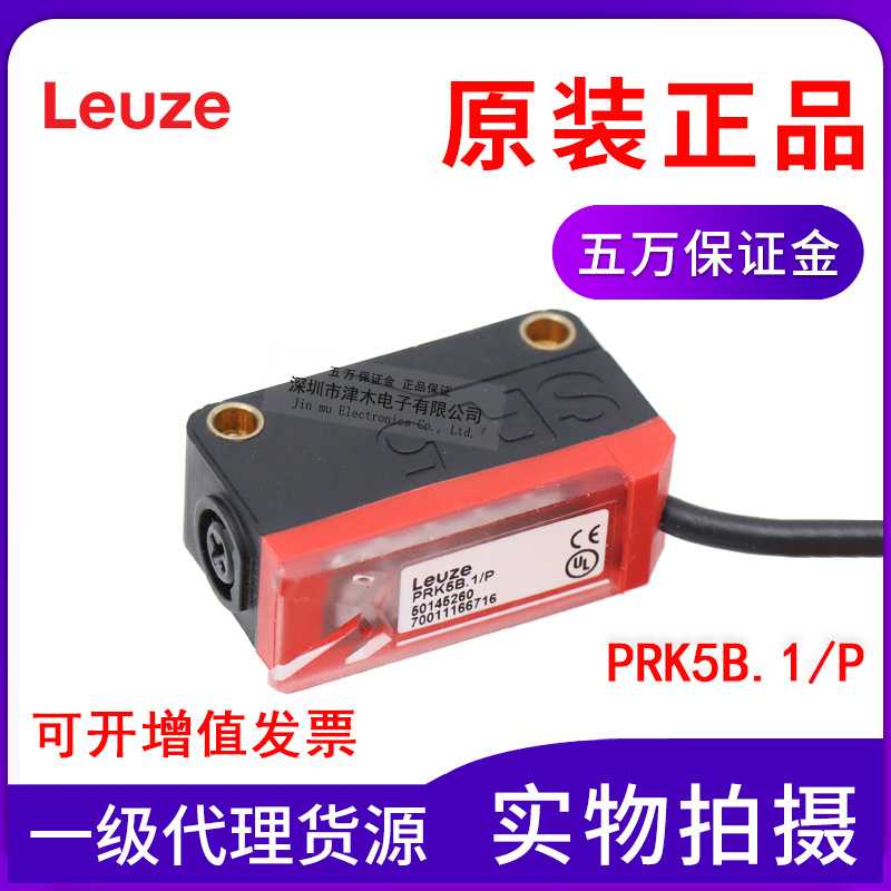原装劳易测PRK5B.1/P镜面反射型光电传感器开关 不含反射板