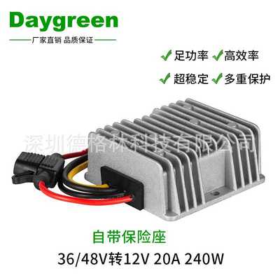 车载直流变压器 48V转12V20A240W降压模块 36V变12VDC-DC转换电源