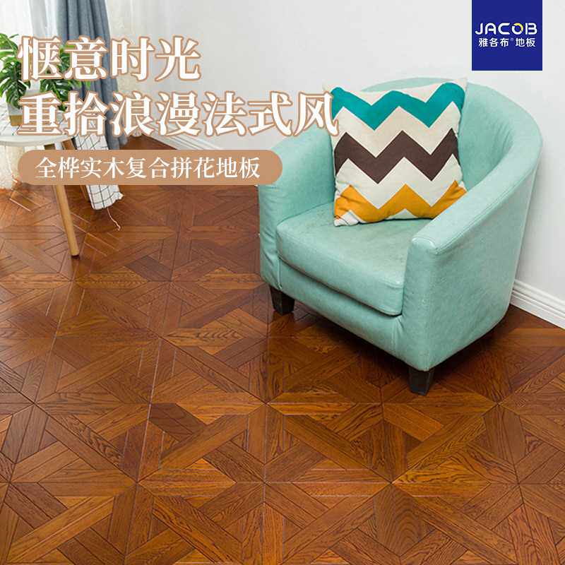 全桦实木复合拼花地板多层母婴级环保级别简约风格木地板欧式拼花