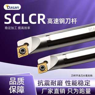 SCLCR06防震镗孔刀杆 H08K 跨境高速钢内孔刀杆H16Q SCLCR09
