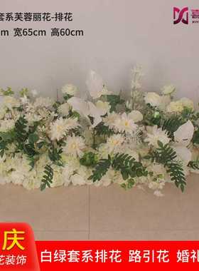 婚庆现场布置白色婚庆排花舞台T台路引花挂花排花条装饰路引角花