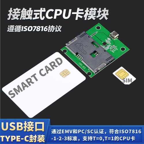 接触式CPU卡读卡模块ISO7816协议PCSC标准IC卡读卡器PSAM卡USB2.0