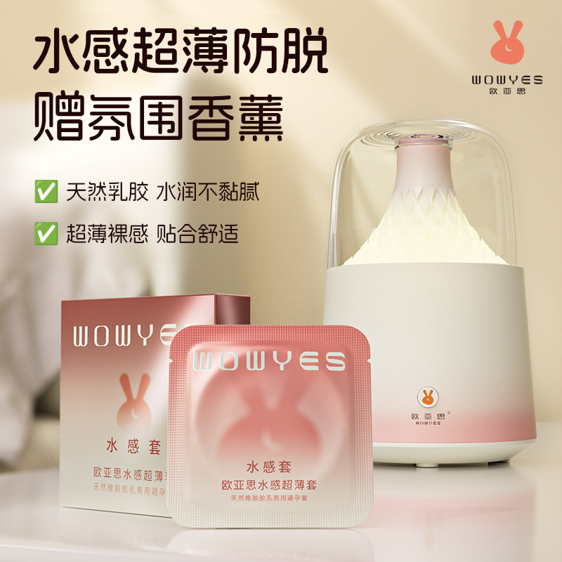 wowyes欧亚思高潮玻尿酸避孕套安全套裸入男用正品超薄安全旗舰店