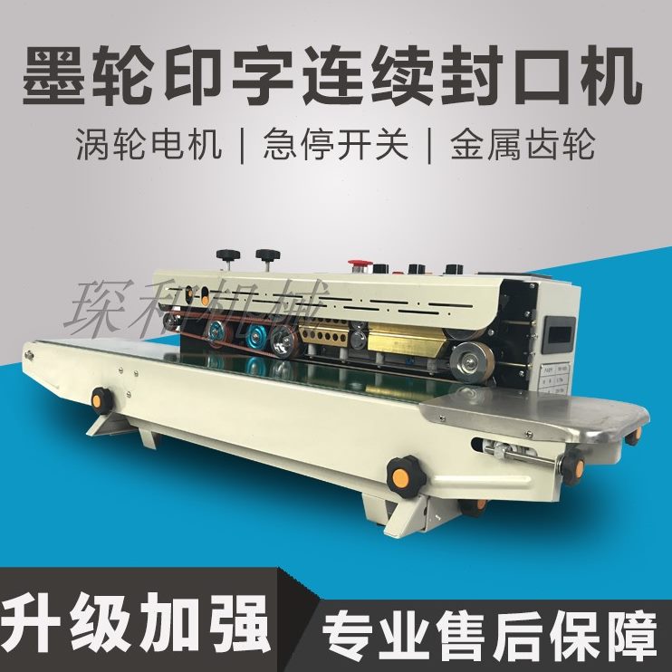 琛和连续封口机轮0C 铝箔墨封口机薄膜0印字自动10