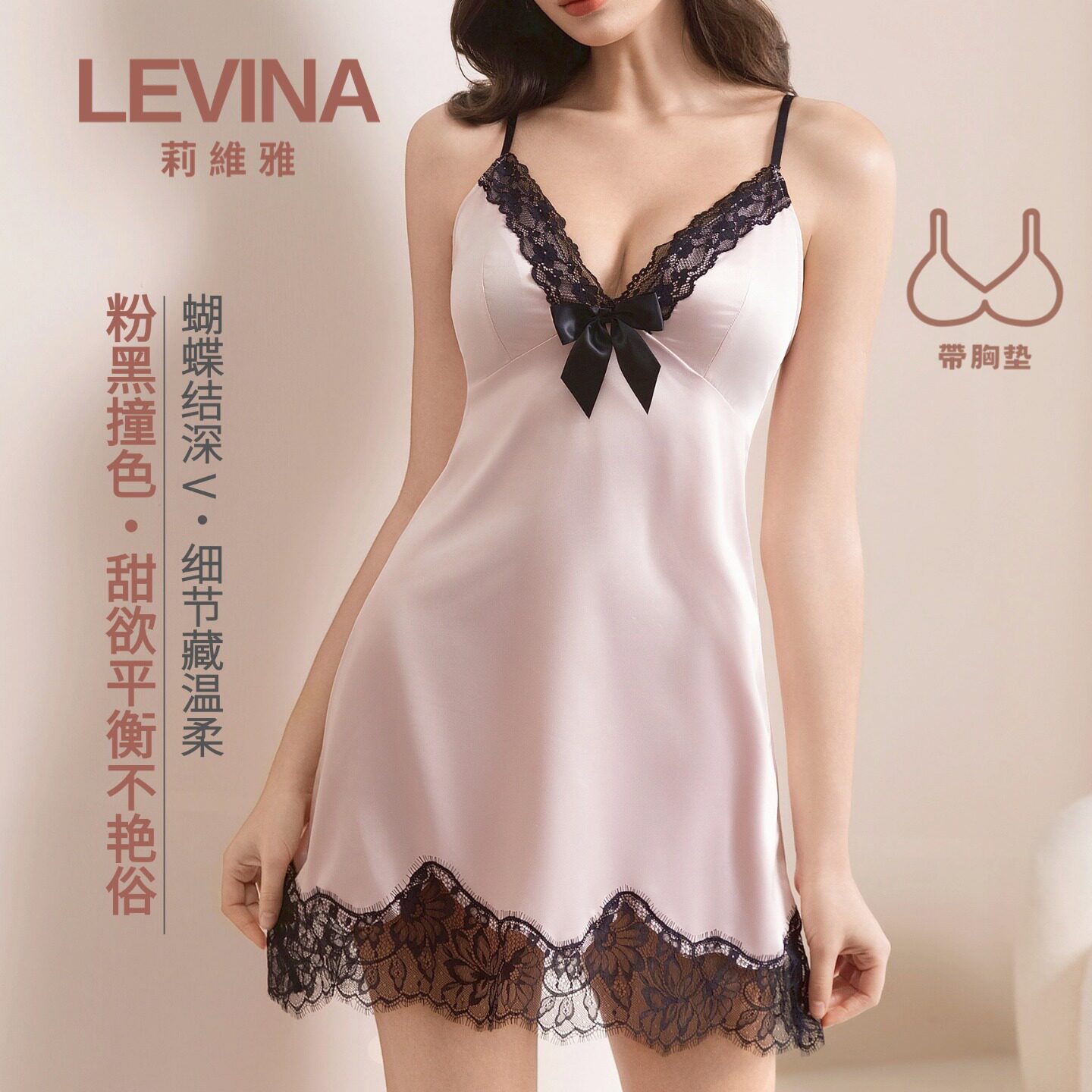 LEVINA法式甜欲粉黑睡衣睡裙女帶胸垫蕾丝深V高级感舒适居家约会