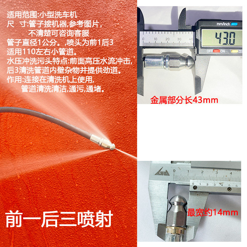 亿力绿田洗车机水枪高压管疏通喷头不锈钢前1后3水老鼠冲洗下水道