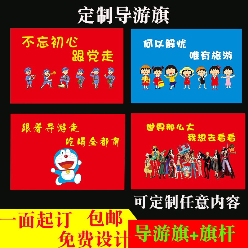 可可导游旗杆带旗帜个性旅游卡通双透面定制小三角旗子广告旗班团