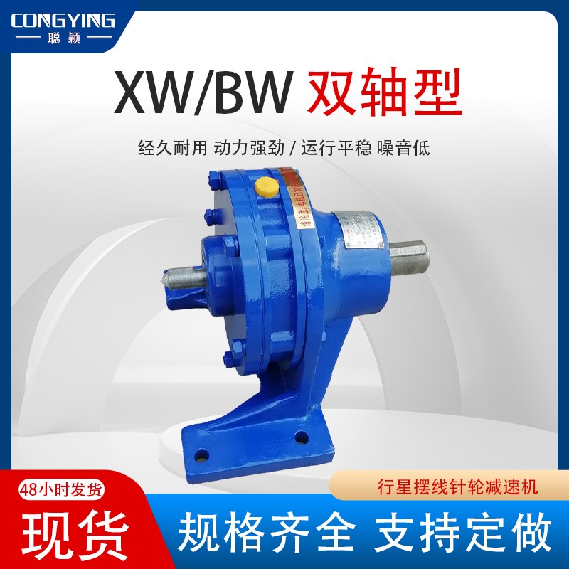 XW6-29摆线减速机XW6-29摆线针轮减速机XW6-29减速机