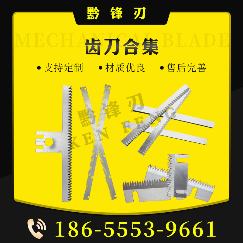 齿刀枕式包装机刀片锯齿花刀齿形切刀易撕口糖果塑料袋包装机切刀