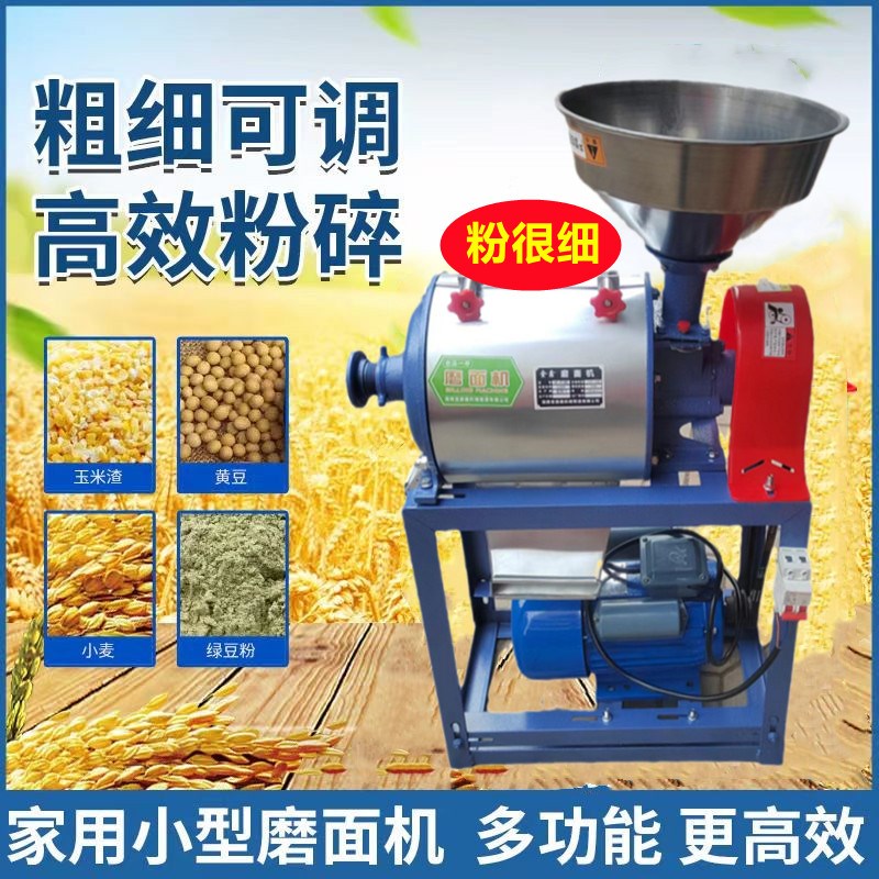 磨面机家用小型超细电动磨粉机磨玉米小麦荞麦大米全自动磨面粉机