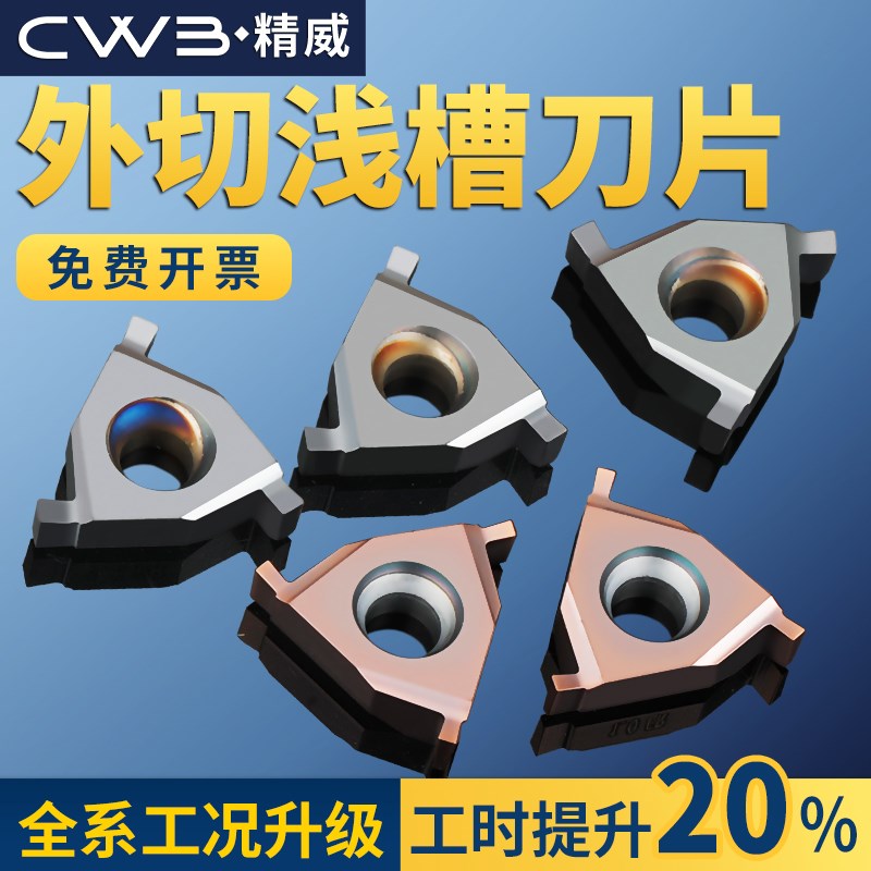 数控外切槽刀片浅槽车刀片卡簧槽刀粒16ER/IL-1.0切刀头车床切削