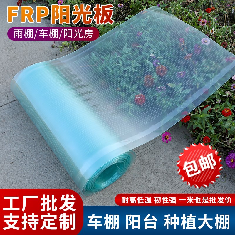 采光板透明遮雨棚户外玻璃钢窗户大棚透明瓦遮阳板屋顶FRP阳光板