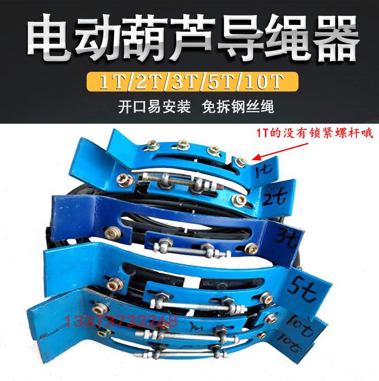 电葫芦导绳器新型钢筋起重葫芦导绳器1T/2T/3T/5T/10T16吨排绳器