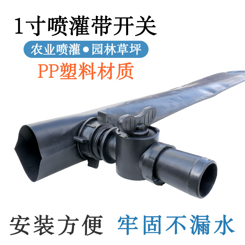 灌溉微喷带开关旁通阀农业喷灌1寸喷水带接头阀门滴灌带滴管配件