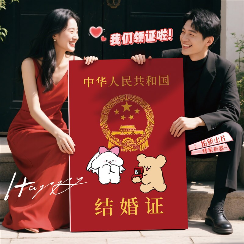 超大号结婚证kt板巨型领证拍照道具登记氛围感神器手持小物件工具