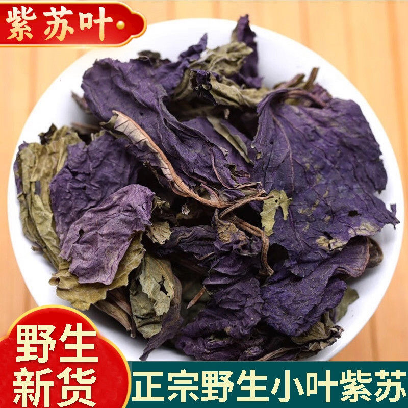 紫苏叶中药材干货苏子叶新鲜食用泡茶水儿童泡脚烧鱼虾蟹去腥香料