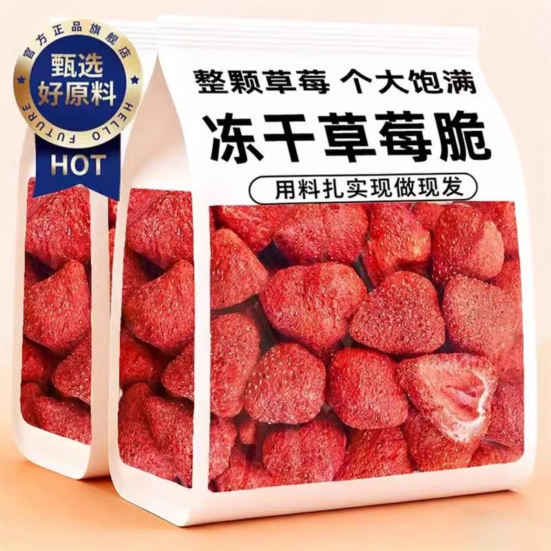 冻干草莓脆果脯干整颗新鲜水果脱水烘焙蛋糕雪花酥原材料网红零食,零食/坚果/特产,草莓干,淘宝优惠券,粉丝福利购,淘宝优惠卷