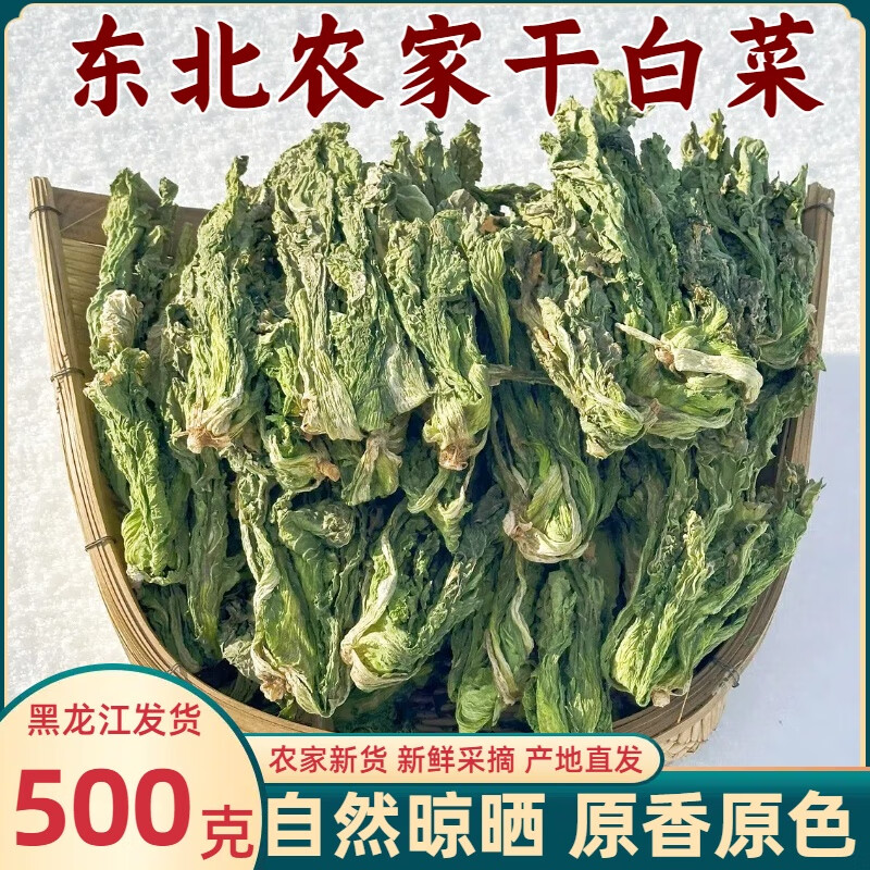 农家自晒小白菜干东北特产干货干白菜脱水蔬菜延边朝鲜菜新货500g