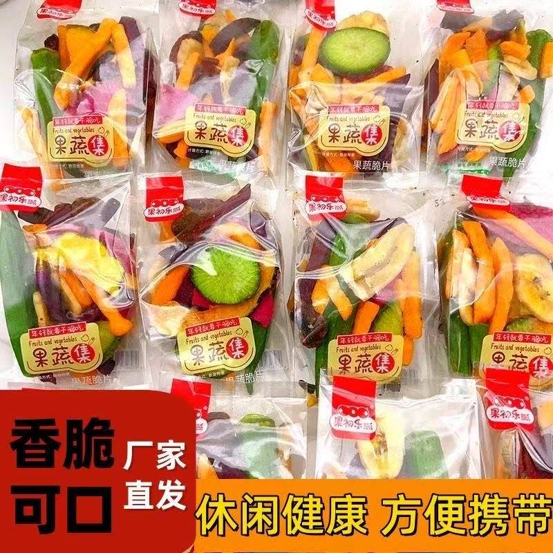 果蔬脆蔬菜干混合装小包装冻干脱水蔬菜什锦综合水果干零食非油炸