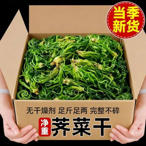 新货荠菜干食用脱水蔬菜新鲜野菜包饺子馅农家特产干货大荠菜整颗
