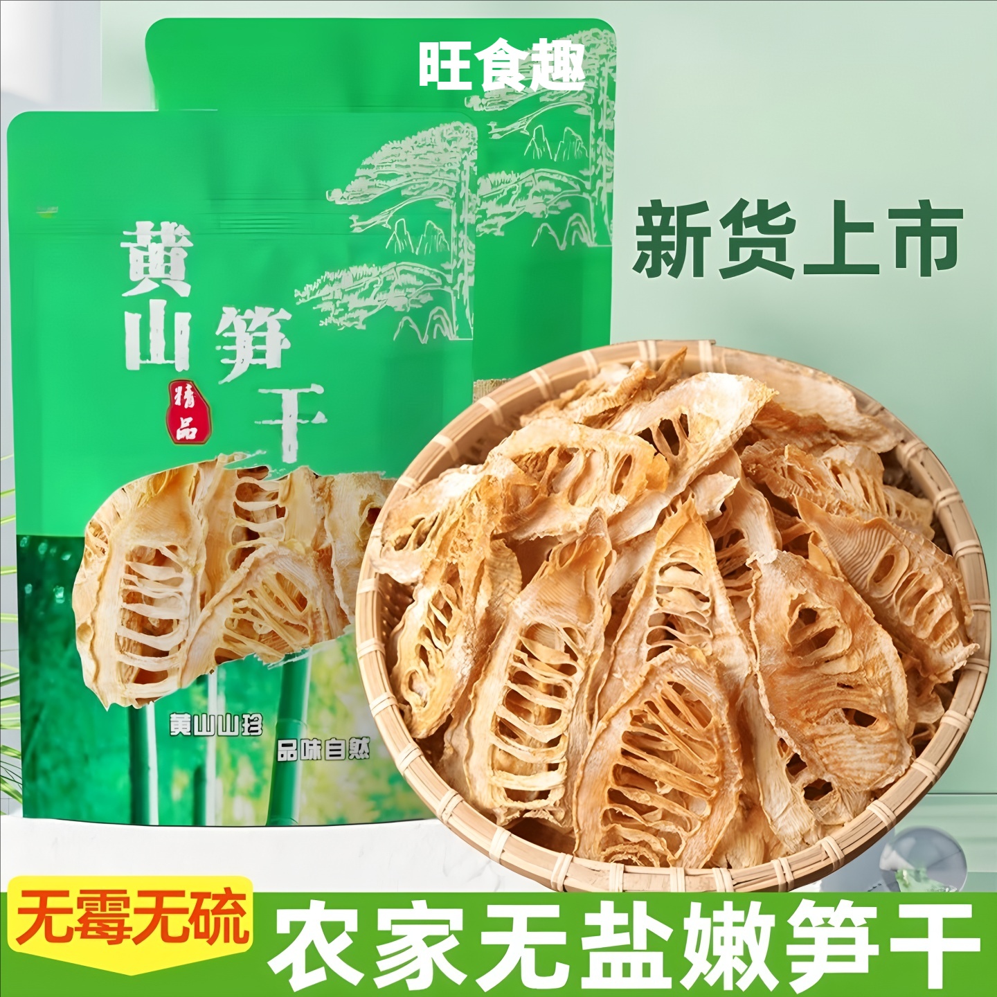 黄山特产天然竹笋干干货嫩笋尖农家自制玉兰片无盐春干笋散装批发