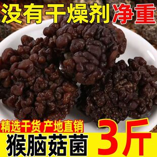 玛卡菌干货猴脑菌核桃菌黑球菌球木耳海参菇酒店特色食材商用批发