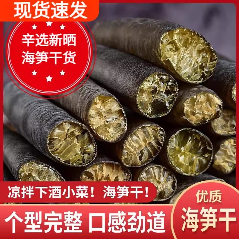 干海笋海藻海笋丝冰笋海松茸海笋菜凉拌菜海藻干海龙筋火锅菜干货