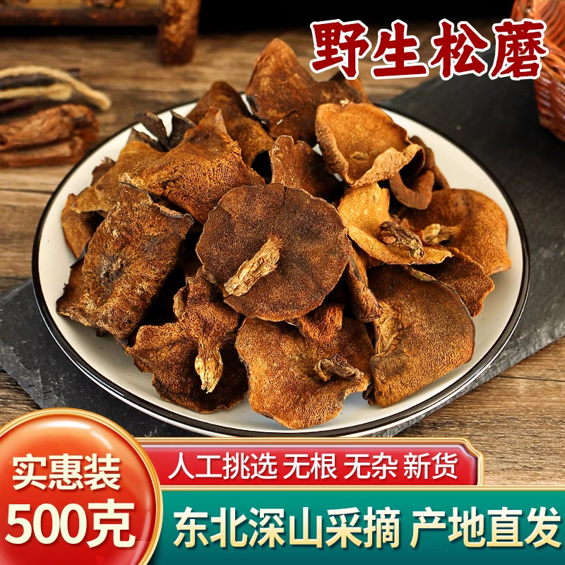 新货松蘑500g东北野生干货新鲜粘蛾子小香菇松菇炖鸡蘑菇山莪子