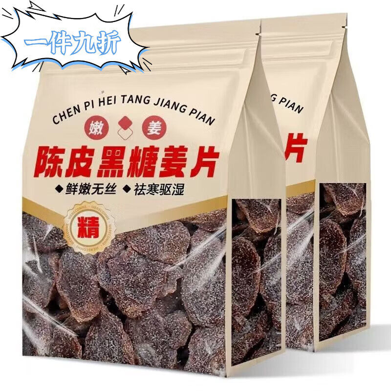 正宗陈皮紫苏乌姜片三伏天新鲜即食农家手工红黑糖红糖姜片湿气