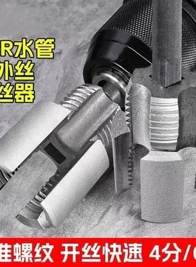 新款高碳钢内丝外丝一体开丝器套丝46分水管PPR螺纹攻丝锥SY260