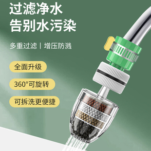 通用型水龙头过滤器旋转万向防溅头花洒净水器水龙头套嘴家用343