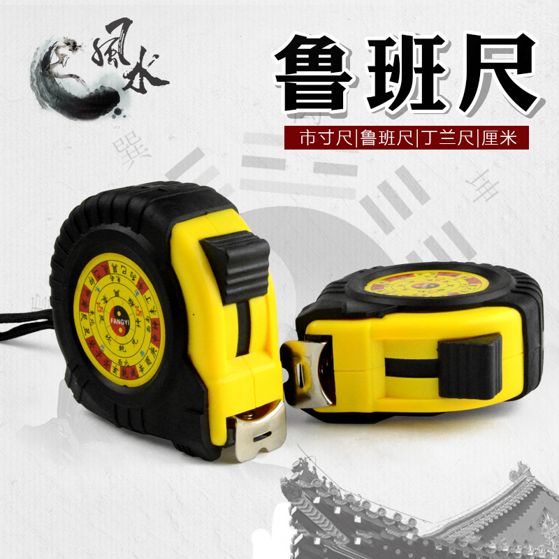 鲁班尺阴阳尺5米7.5米10米风水尺高精度钢卷尺测量丁兰尺ST643