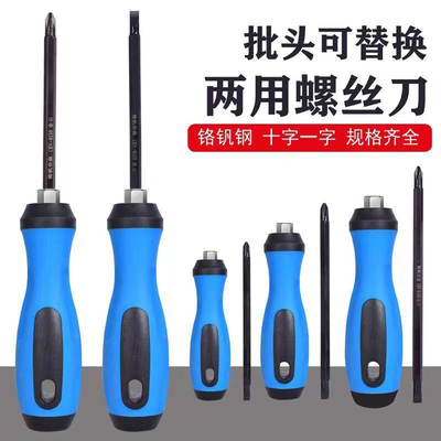 一字十字黑杆两用螺丝刀家用手动双头螺丝刀双用4寸螺丝ST396