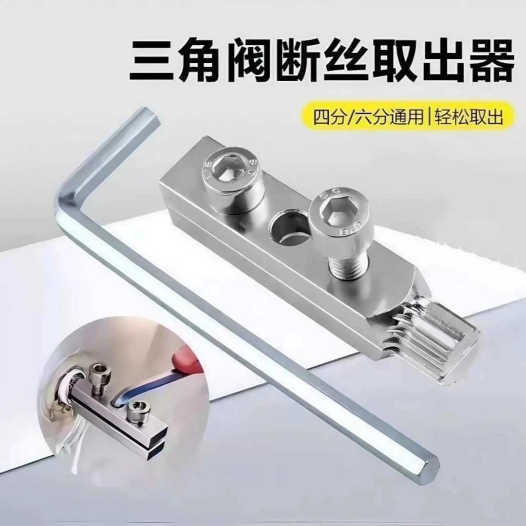 五金水龙头角阀断丝取出器拆丝器