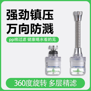 家用万向延伸器防溅头花洒喷头厨房过滤器旋转起泡器558 两个装
