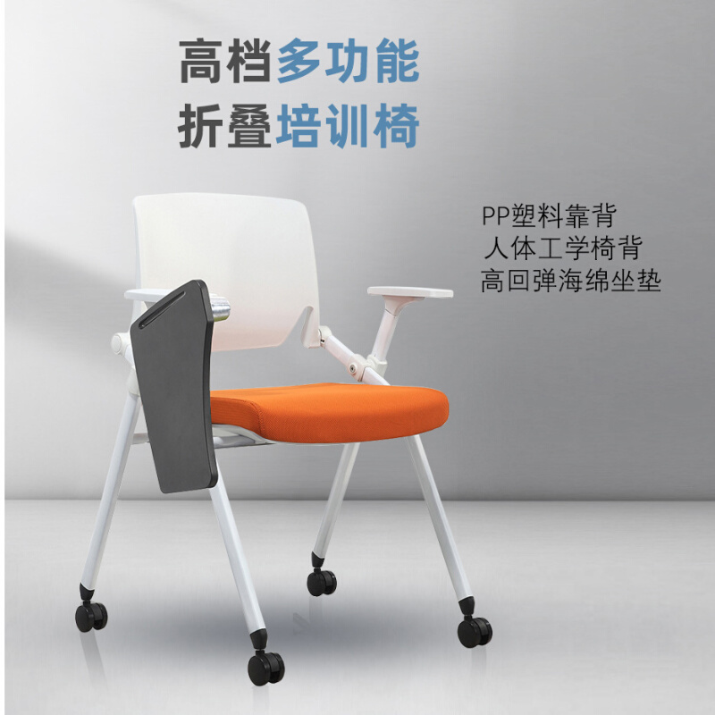 会议室开会高端培训椅写字板椅子白色可折叠后仰逍遥椅办公椅带轮