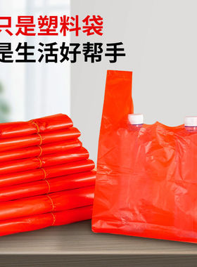 红色塑料袋食品袋子批发大号手提背心胶袋加厚家用外卖打包方便袋