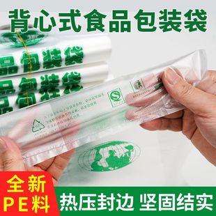 食品包装袋全新料制中厚款设计超市便利店专用袋水果蔬菜打包袋