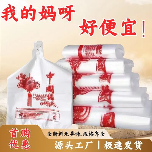 中国结塑料袋批发手提式背心